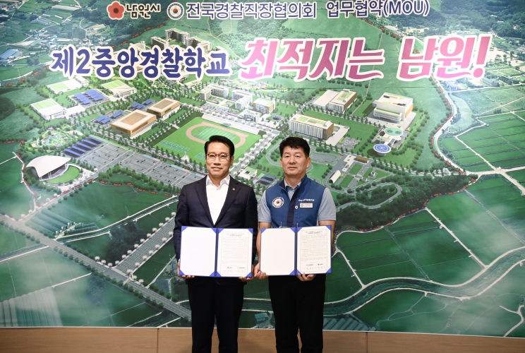 남원시․전국경찰직장협의회 제2중앙경찰학교 유치  협력 체계 구축