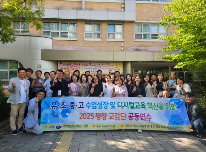 평창교육지원청, 수업성장 및 디지털교육혁신을 위한  공동연수 운영