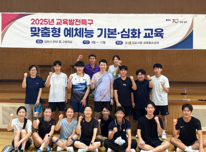 김포시, 김포 중고등학생들에게 맞춤형 예체능 교육 제공