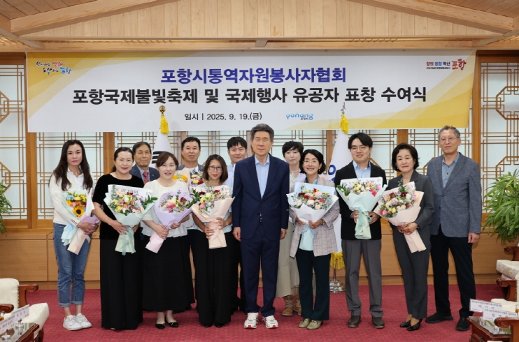 이강덕 포항시장, 국제행사 숨은 주역 통역자원봉사자 10명에 표창 수여