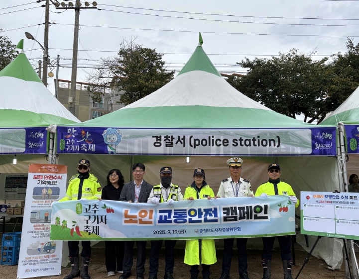충남도, 축제 현장서 노인 교통안전 캠페인 전개