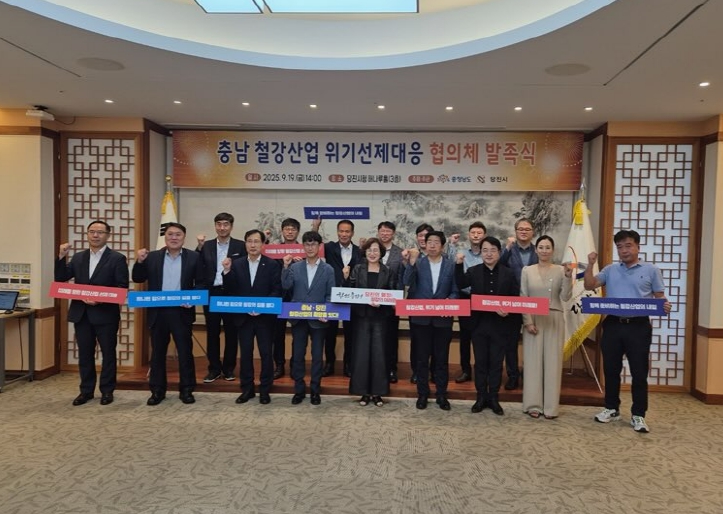 충남도, 철강산업 위기 극복 힘 모은다