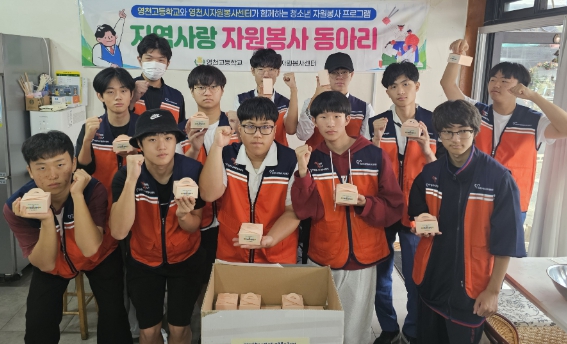 영천시자원봉사센터, 청소년 자원봉사 프로그램 실시

