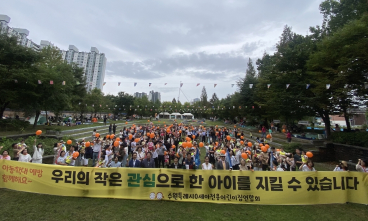 수원시 0세아전용어린이집, 가족 걷기 대회 개최