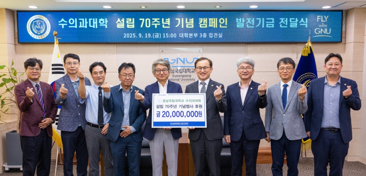 진주 동명고등학교 출신 수의사 모임 ‘동수회’, 대학발전기금 2000만 원 기부