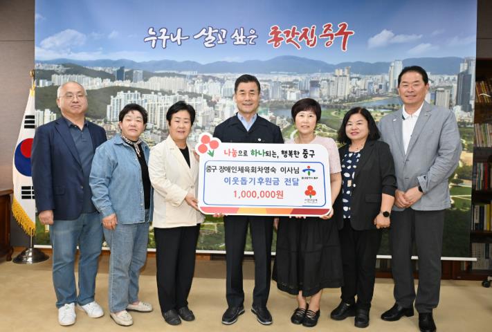 차영숙 울산 중구 장애인체육회 이사,이웃돕기 후원금 100만 원 전달