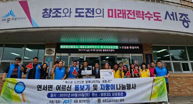 세종시 연서면 어르신 위한 따뜻한 나눔 실천