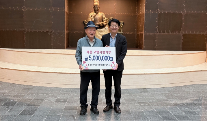 세종시 임기수 회장, 고향사랑기부금 300만 원 기부