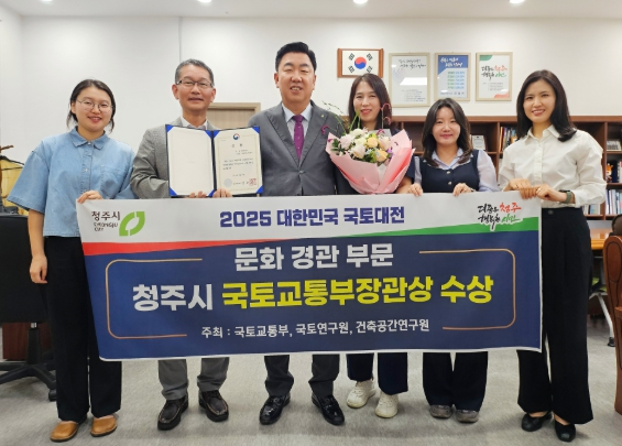 청주시, 2025 대한민국 국토대전 국토교통부 장관상 수상