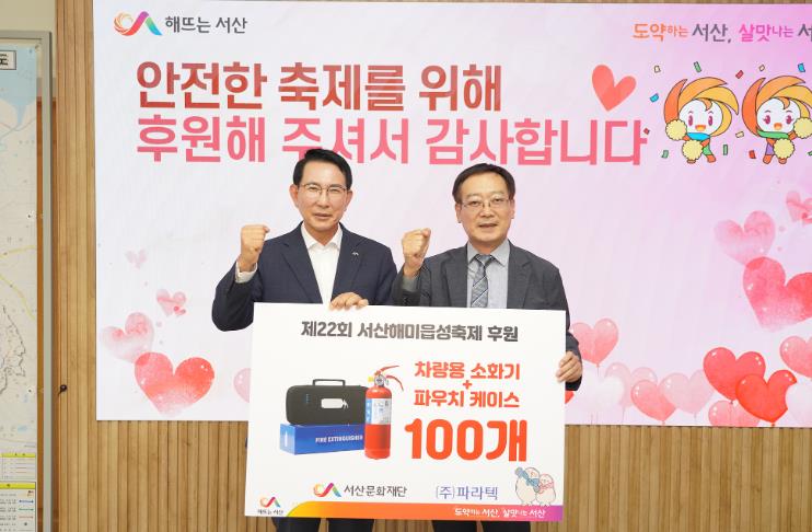 ㈜파라텍, 서산해미읍성축제 안전지킴이로 나선다.