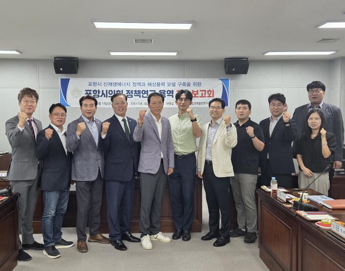 포항시의회 의원연구단체 ‘바람길’, 정책 연구용역 착수 보고회 열어...