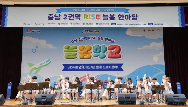 충남교육청, 제2권역 라이즈(RISE) 늘봄 한마당 개최