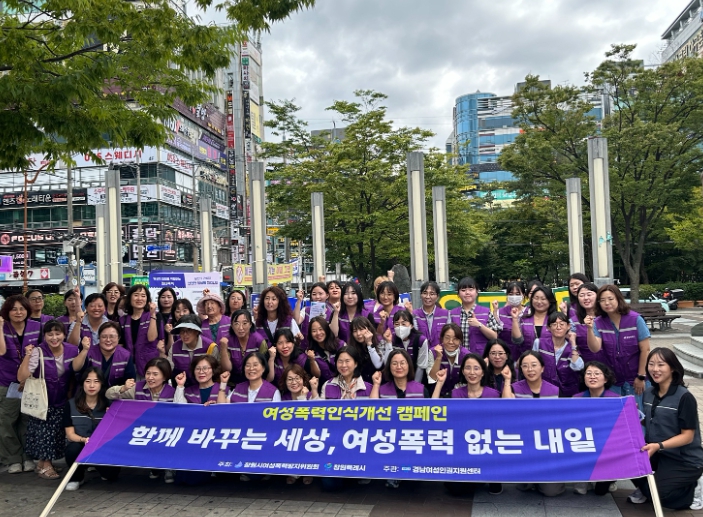 창원특례시, 여성폭력인식개선 캠페인 실시