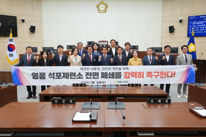 안동시의회, 영풍 석포제련소 폐쇄 촉구 건의안 채택