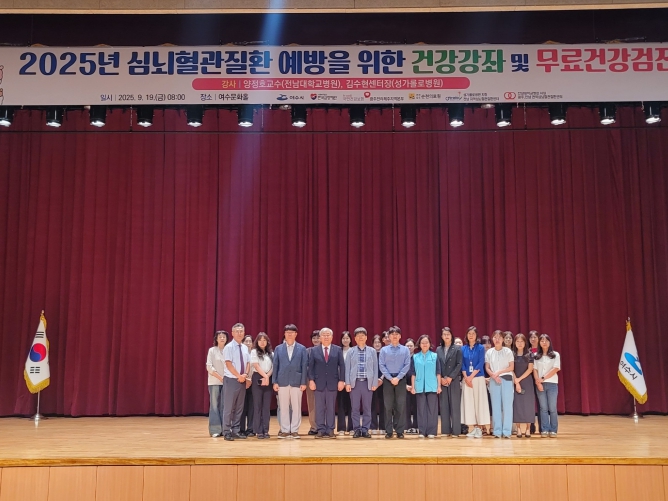 국민건강보험공단 광주전라제주본부, 심뇌혈관질환 예방을 위한 지역자원연계 '건강강좌 및 무료검진' 실시