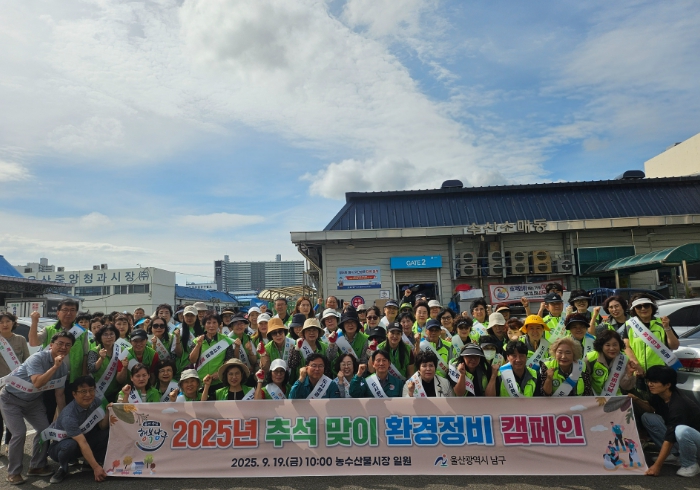 남구, ‘대한민국 새단장’캠페인 연계 추석 맞이 환경정비 실시