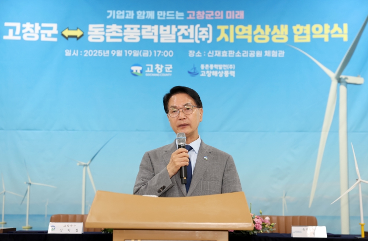 고창군·동촌풍력발전㈜, 해상풍력 발전사업 지역 상생 협약