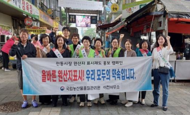 이천시, 이천농관원과 합동 전통시장 원산지표시 캠페인 전개