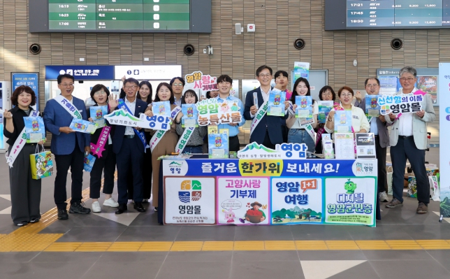 영암군, 나주역서 귀성객에‘찾아가는 군정 홍보’