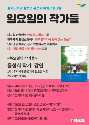 김포시 장기도서관 청소년 글쓰기 특화프로그램 '일요일의 작가들' 운영