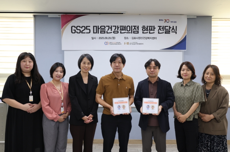 김포시 ‘마음건강편의점’ 운영 시작