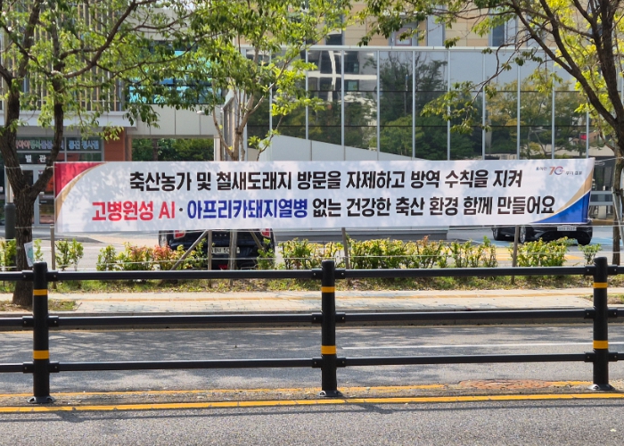 김포시, 추석 명절 대비 가축전염병 차단방역 수칙 집중 홍보