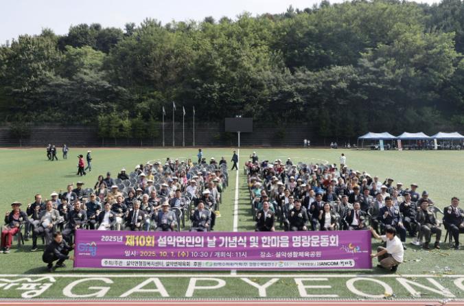 가평 '설악면민의 날' 10주년…기념식·운동회 '성황'