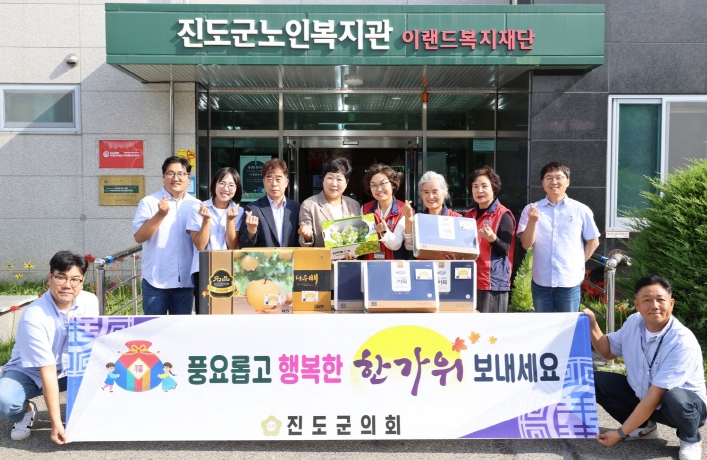 진도군의회, 추석 명절 맞아 사회복지시설 등 위문 방문