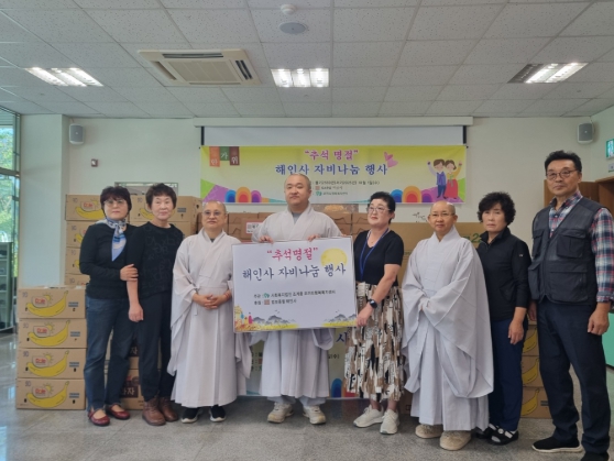 법보종찰 해인사 – 코끼리행복복지센터 추석맞이 행복자비나눔행사