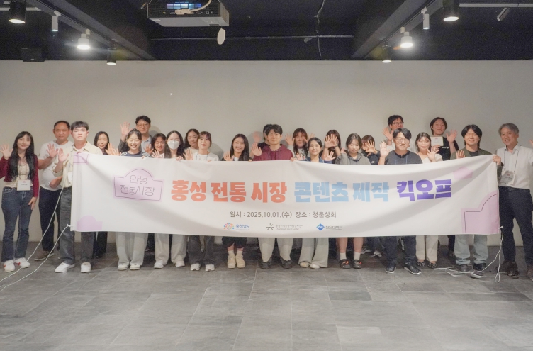 "청년의 시선으로 홍성전통시장을 기록하다" 충남지역공동체활성화센터, '안녕, 전통시장' 홍성군 제작 킥오프 성료
