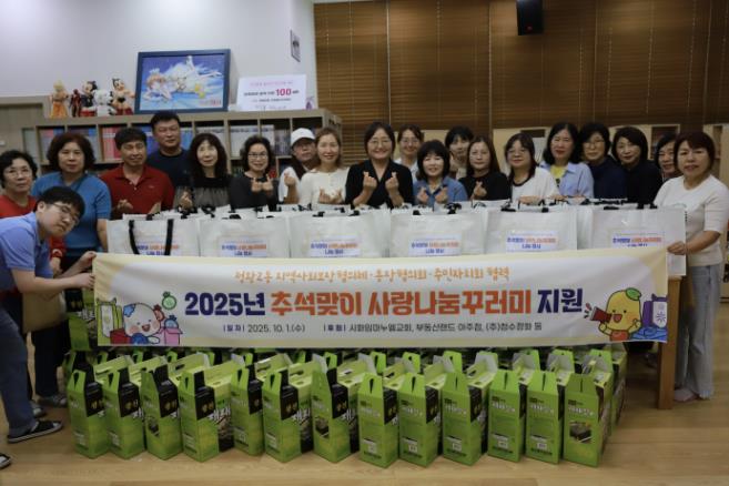 시흥시 정왕2동 지역사회보장협의체, 취약계층 대상 추석맞이 '사랑나눔 꾸러미' 전달