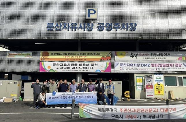파주도시관광공사, 추석 맞이 전통시장 청결활동 실시