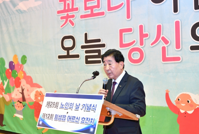 횡성군, ‘제29회 노인의 날 기념식 및 제12회 횡성읍 어르신 효잔치’개최