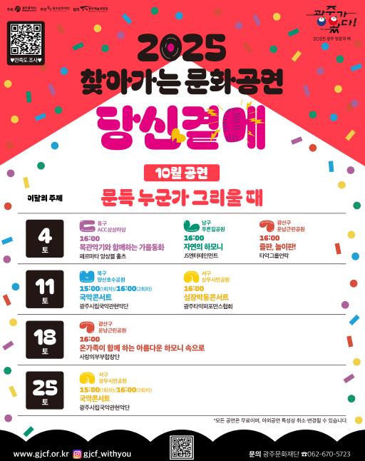 광주광역시문화재단 10월에도 매주 토요일, 야외공연장에서 문화 즐겨볼까?
