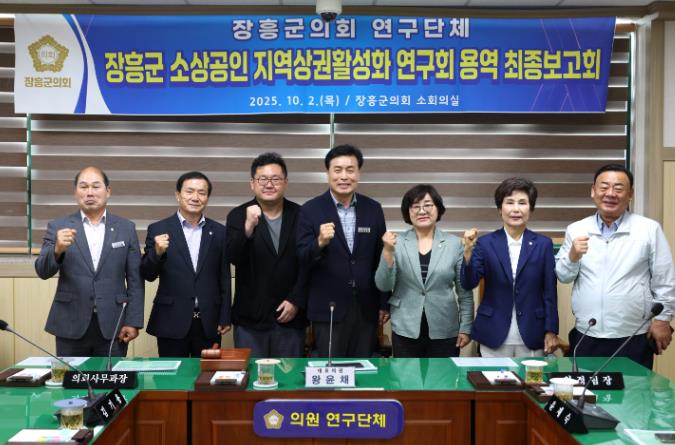 장흥군의회, 소상공인 지역상권 활성화 연구회 최종보고회 개최
