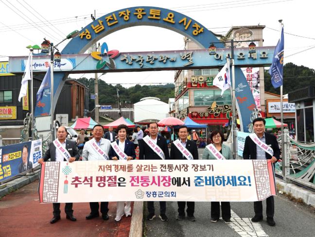 장흥군의회, 정남진 토요시장에서 추석 맞이 ‘훈훈한 장보기’
