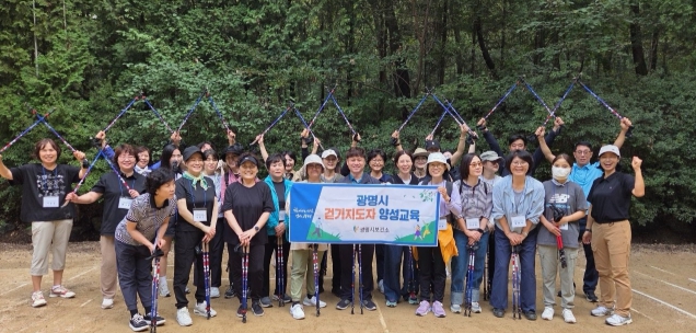광명시, 걷기문화 확산 위한 시민 리더 양성
