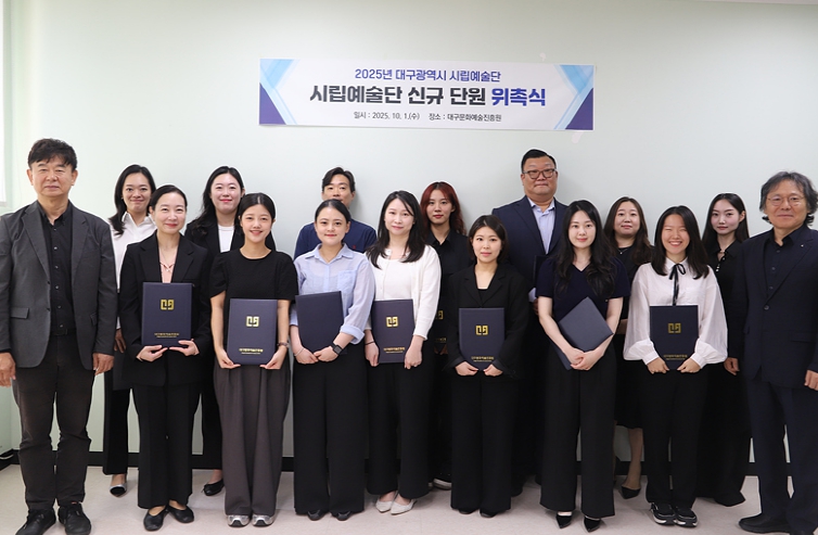 대구시립예술단 기간제 비상임단원 신규 위촉