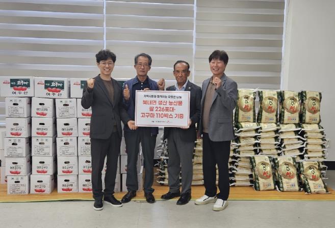 여주에너지서비스(주), 북내면 농가 돕기 위해 여주쌀 226포, 고구마 110박스 기부