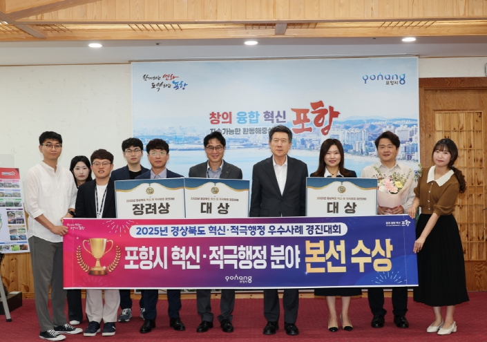 포항시, 경북 혁신·적극행정 경진대회 3관왕 … 도내 선도도시 위상 입증
