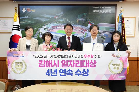 김해시, 경남 유일 ‘9번째’ 일자리대상 수상 쾌거

