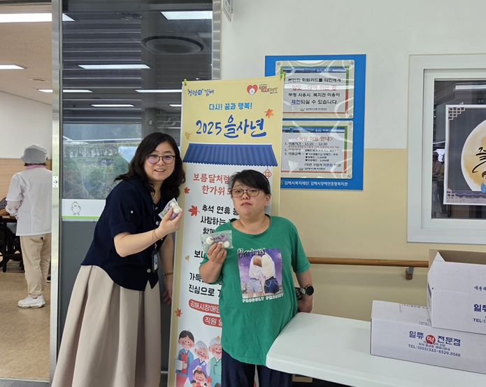 김해시장애인종합복지관, 추석맞이 기획행사 『우리동네 한가위』행사 운영 