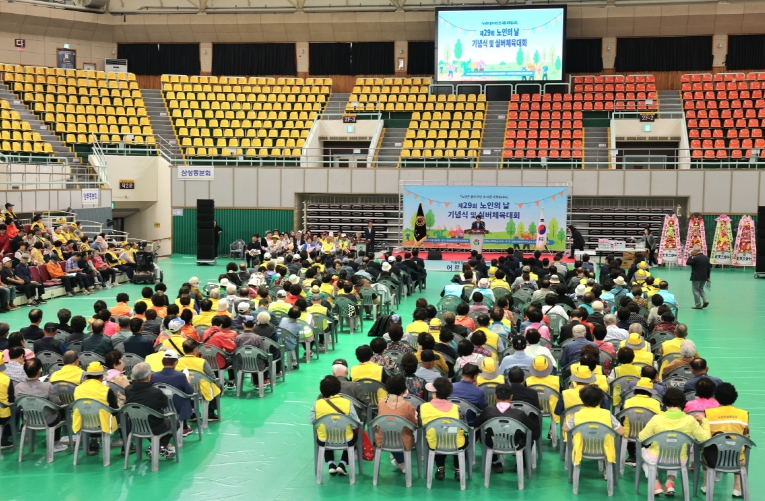 (사)대한노인회 양산시지회 제29회 노인의 날 기념식 및 어르신 체육대회 개최