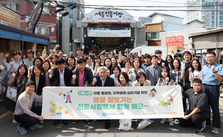 세종시교육청, 추석 명절 맞이 전통시장 장보기 행사