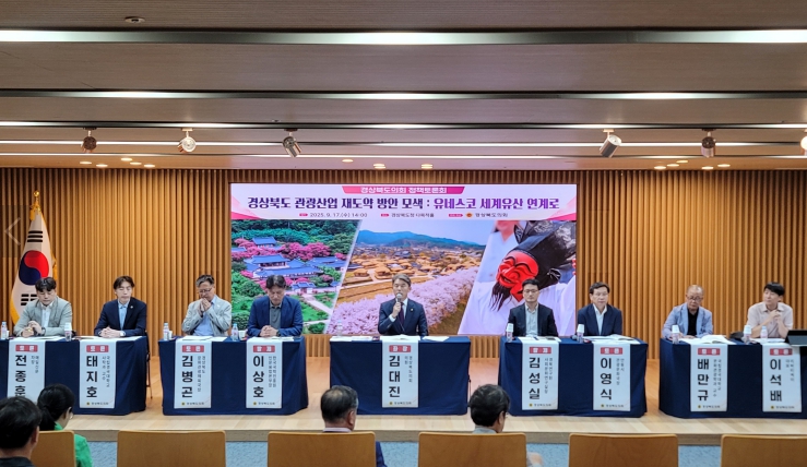 경상북도의회, 잠들어 있는 유네스코 세계유산 깨우기에 앞장서!