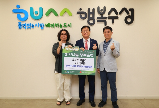 포시즌패밀리, 수성구 어르신 대상 장수사진 후원
