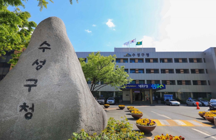 수성구, 추석 연휴에도 안심하고 아이 맡기세요!