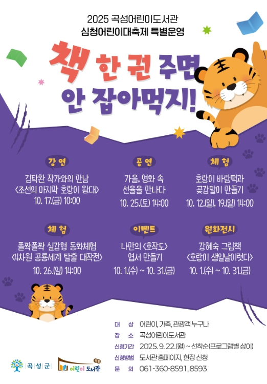 곡성어린이도서관 심청어린이대축제 기념 특별운영