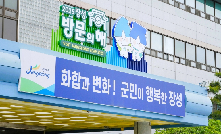 안전하고 행복한 추석 되세요.. 장성군, 명절 종합대책 추진