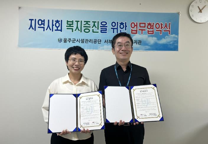 울주군시설관리공단 서부종합사회복지관, 지역주민 복지 증진을 위해 하다교육협동조합과 업무협약